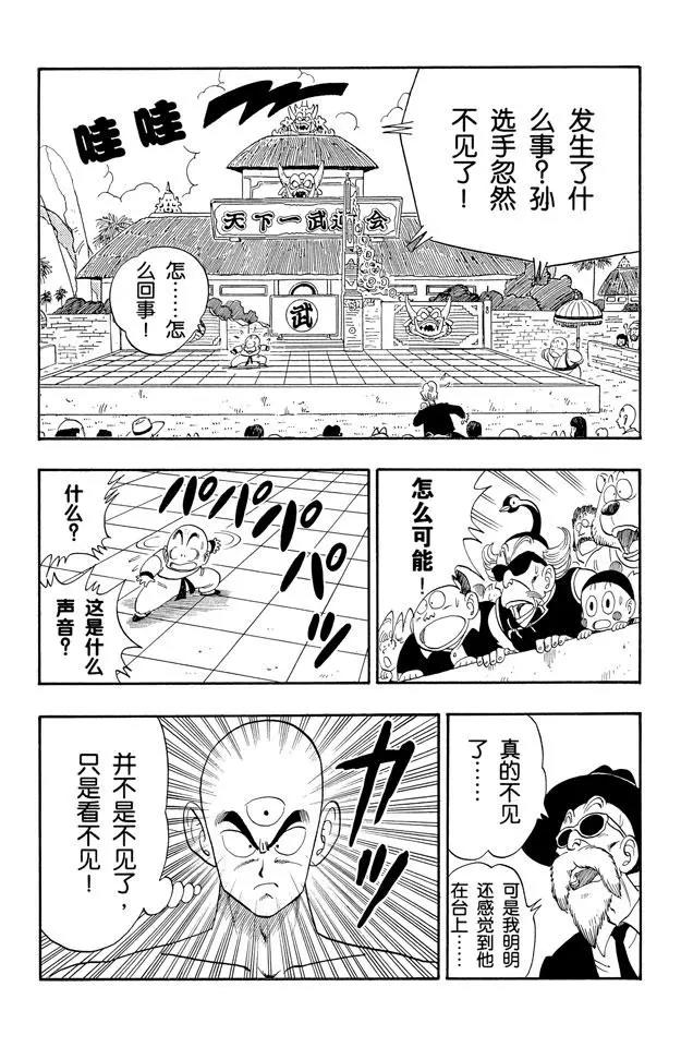 《龙珠》漫画最新章节第127话 库林的作战 悟空的作战免费下拉式在线观看章节第【9】张图片