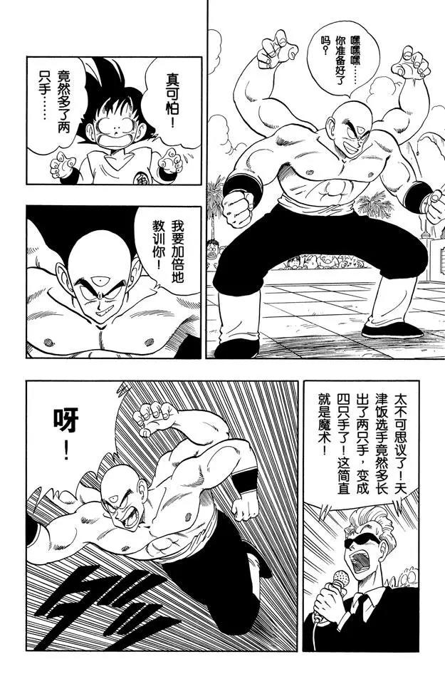 《龙珠》漫画最新章节第132话 鹤仙人的怨念 气功炮免费下拉式在线观看章节第【6】张图片