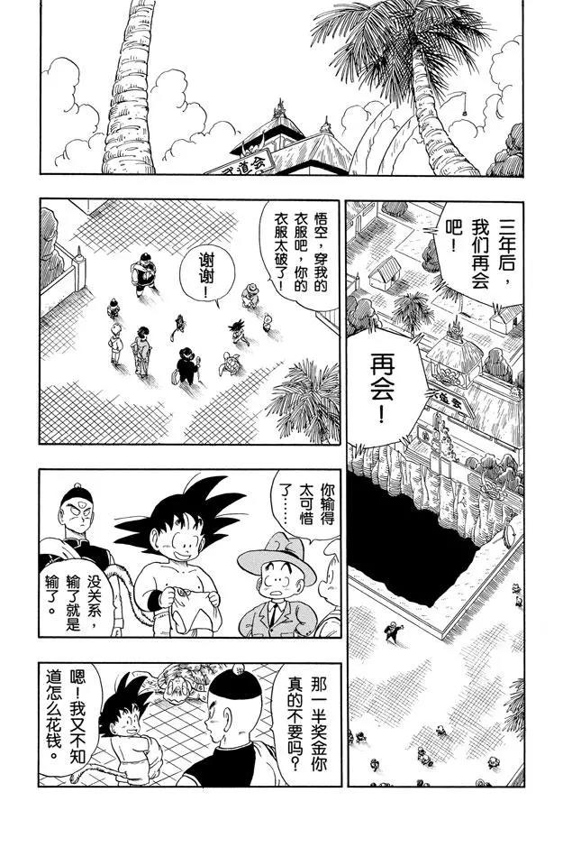 《龙珠》漫画最新章节第134话 武道会结束！意外发生免费下拉式在线观看章节第【11】张图片