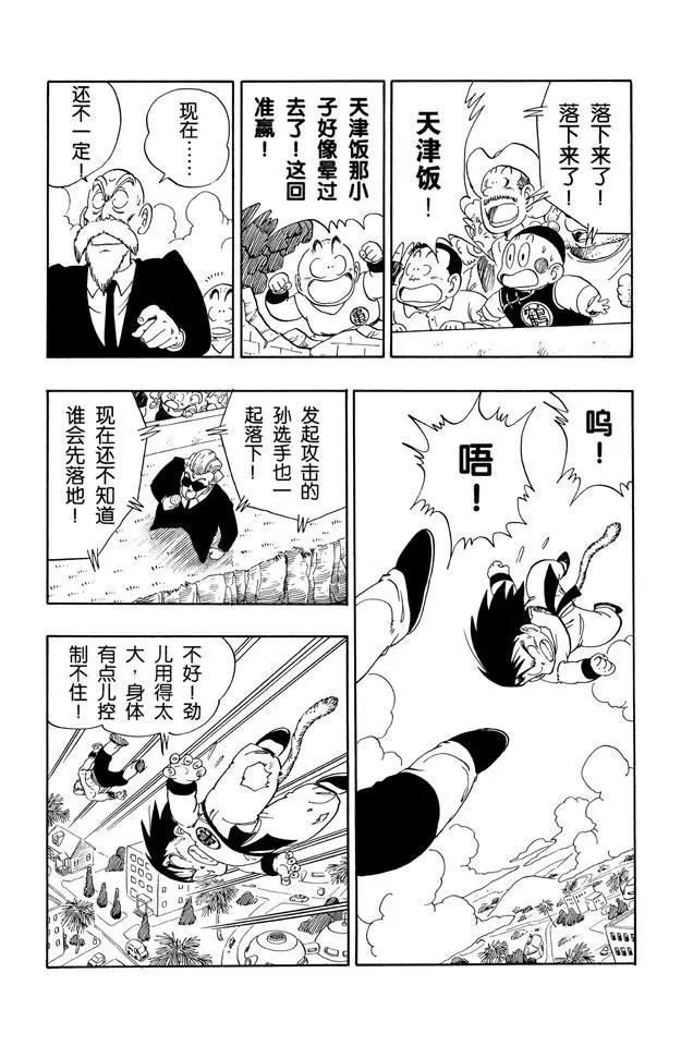 《龙珠》漫画最新章节第134话 武道会结束！意外发生免费下拉式在线观看章节第【6】张图片