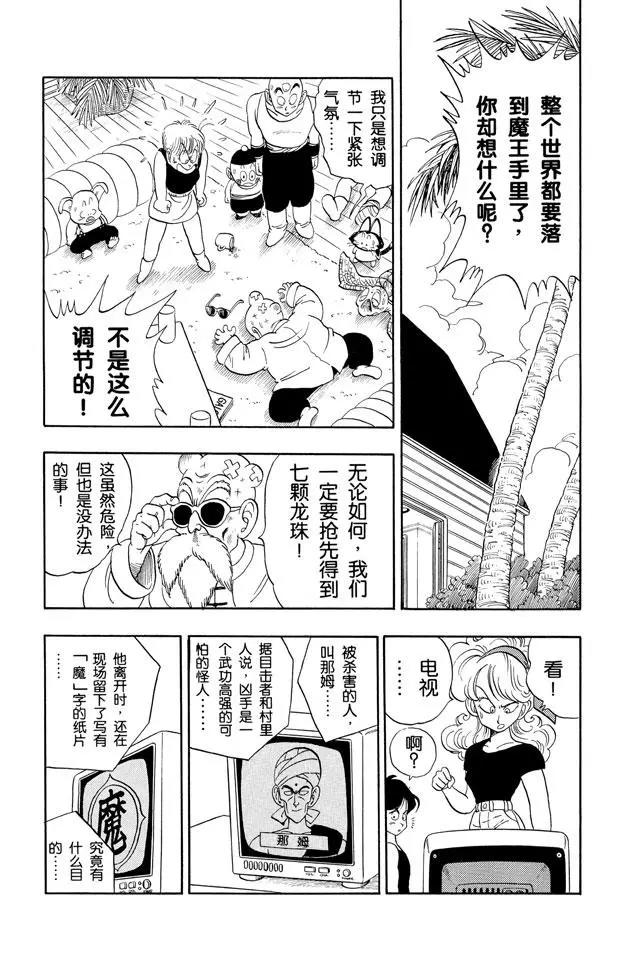 【龙珠】漫画-（第137话 苏醒吧！孙悟空！）章节漫画下拉式图片-10.jpg