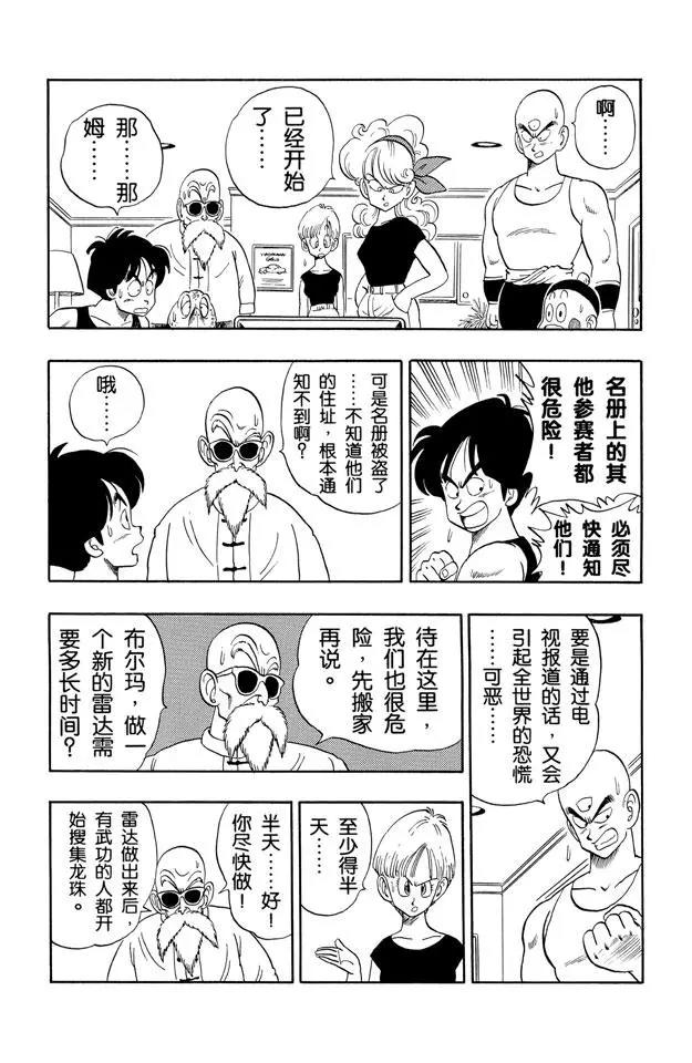 【龙珠】漫画-（第137话 苏醒吧！孙悟空！）章节漫画下拉式图片-11.jpg