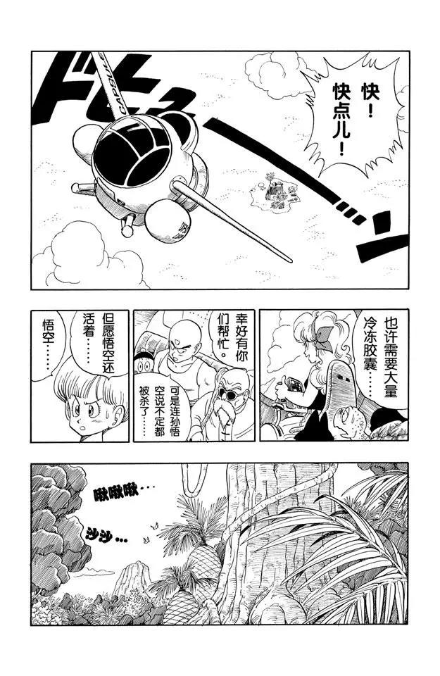 【龙珠】漫画-（第137话 苏醒吧！孙悟空！）章节漫画下拉式图片-12.jpg