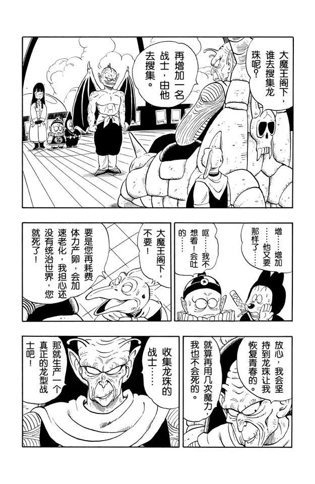 【龙珠】漫画-（第137话 苏醒吧！孙悟空！）章节漫画下拉式图片-2.jpg