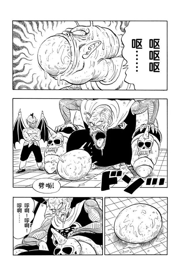 【龙珠】漫画-（第137话 苏醒吧！孙悟空！）章节漫画下拉式图片-4.jpg