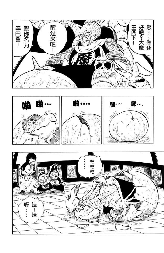 【龙珠】漫画-（第137话 苏醒吧！孙悟空！）章节漫画下拉式图片-5.jpg