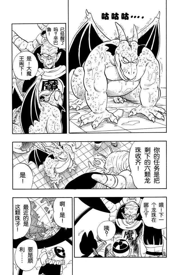 【龙珠】漫画-（第137话 苏醒吧！孙悟空！）章节漫画下拉式图片-6.jpg