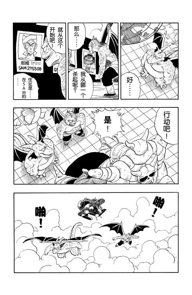 【龙珠】漫画-（第137话 苏醒吧！孙悟空！）章节漫画下拉式图片-7.jpg