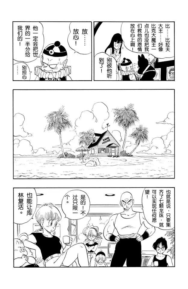 【龙珠】漫画-（第137话 苏醒吧！孙悟空！）章节漫画下拉式图片-8.jpg