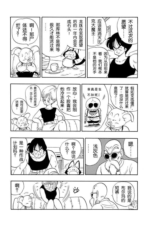 【龙珠】漫画-（第137话 苏醒吧！孙悟空！）章节漫画下拉式图片-9.jpg