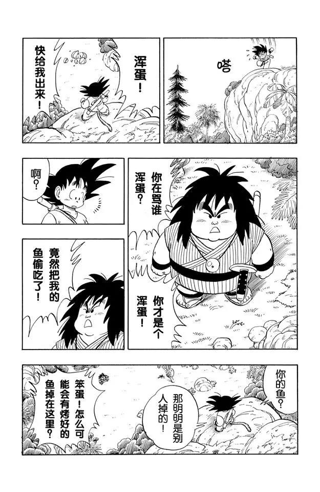 《龙珠》漫画最新章节第138话 拥有龙珠的奇怪家伙！免费下拉式在线观看章节第【7】张图片