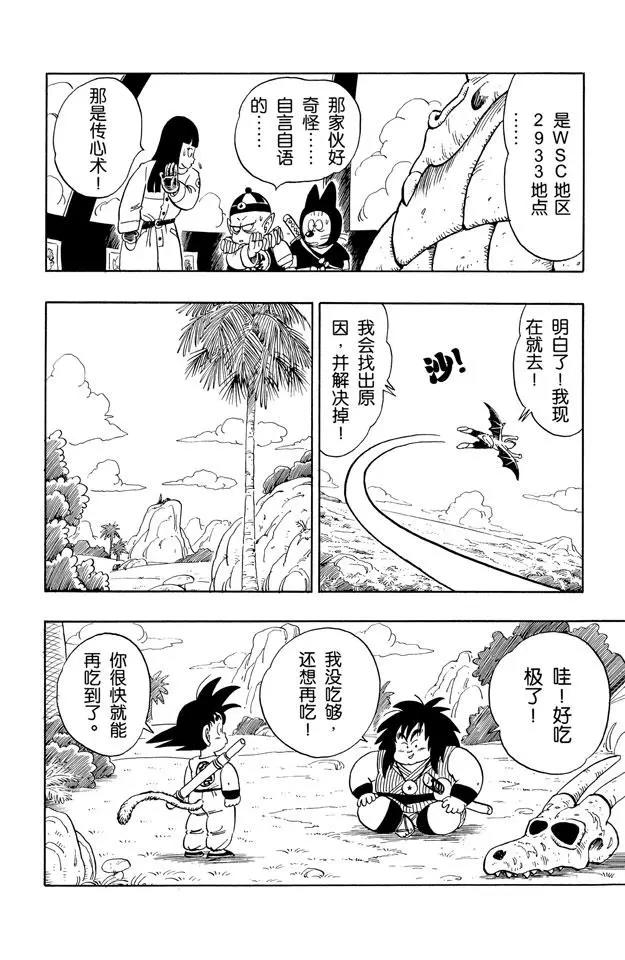 《龙珠》漫画最新章节第140话 坦巴利来了！免费下拉式在线观看章节第【12】张图片