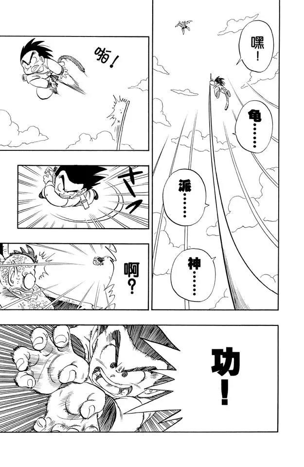 《龙珠》漫画最新章节第141话 孙悟空爆发！免费下拉式在线观看章节第【13】张图片