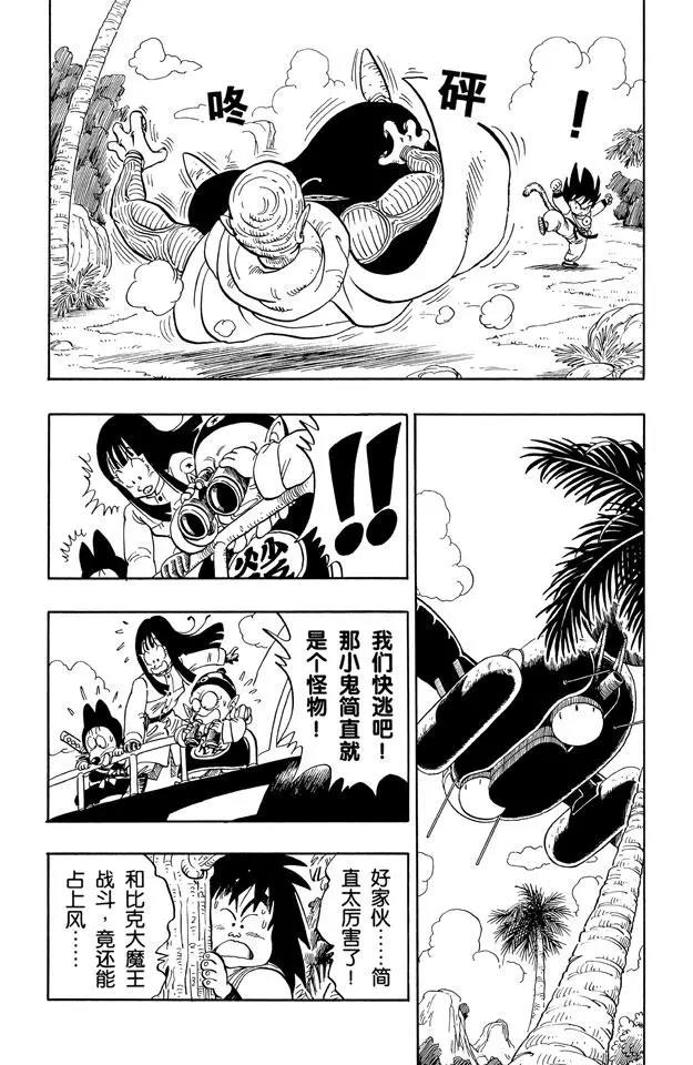 《龙珠》漫画最新章节第143话 孙悟空对比克大魔王免费下拉式在线观看章节第【6】张图片