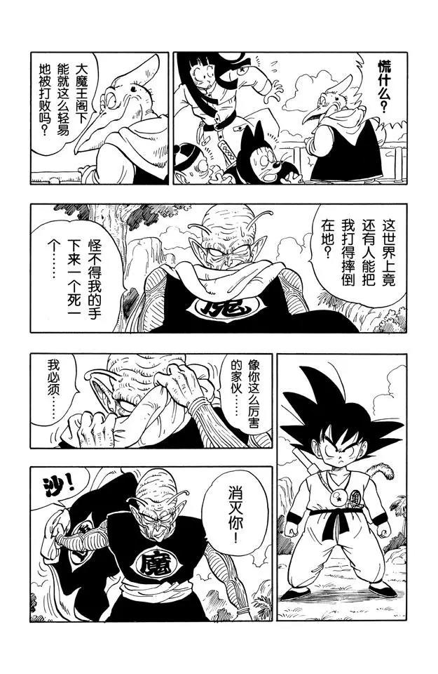 《龙珠》漫画最新章节第143话 孙悟空对比克大魔王免费下拉式在线观看章节第【7】张图片