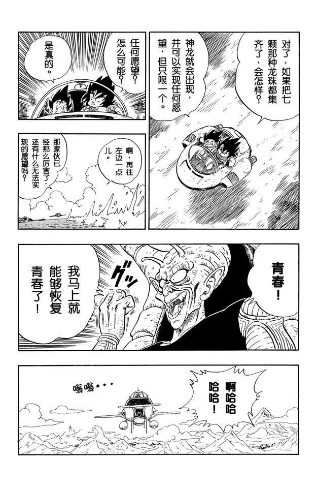 【龙珠】漫画-（第145话 武天师父的决心）章节漫画下拉式图片-11.jpg
