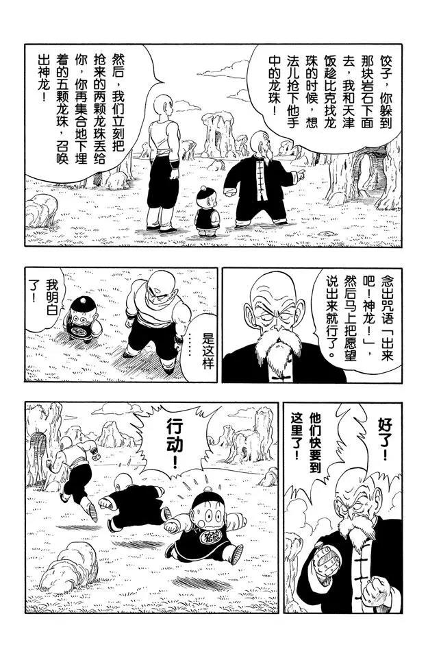 【龙珠】漫画-（第145话 武天师父的决心）章节漫画下拉式图片-13.jpg