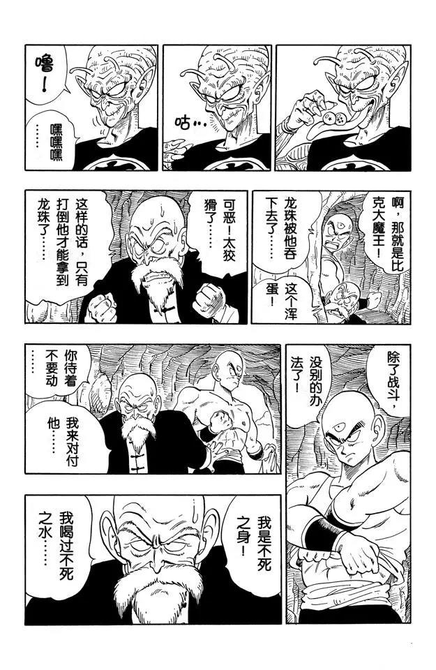 【龙珠】漫画-（第145话 武天师父的决心）章节漫画下拉式图片-17.jpg