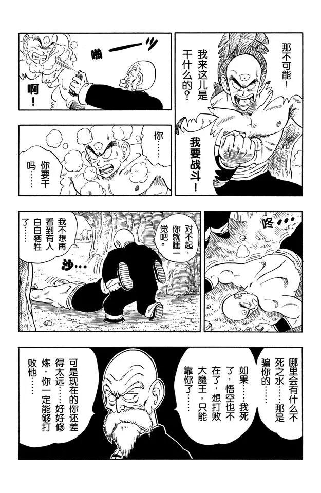 【龙珠】漫画-（第145话 武天师父的决心）章节漫画下拉式图片-18.jpg