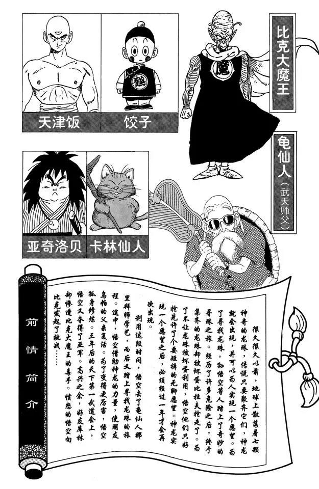 【龙珠】漫画-（第145话 武天师父的决心）章节漫画下拉式图片-5.jpg