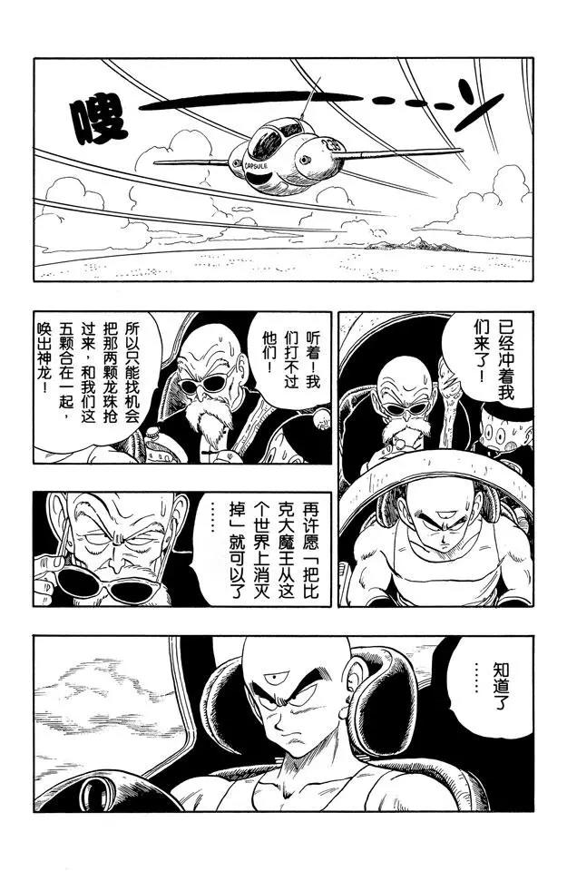 【龙珠】漫画-（第145话 武天师父的决心）章节漫画下拉式图片-9.jpg