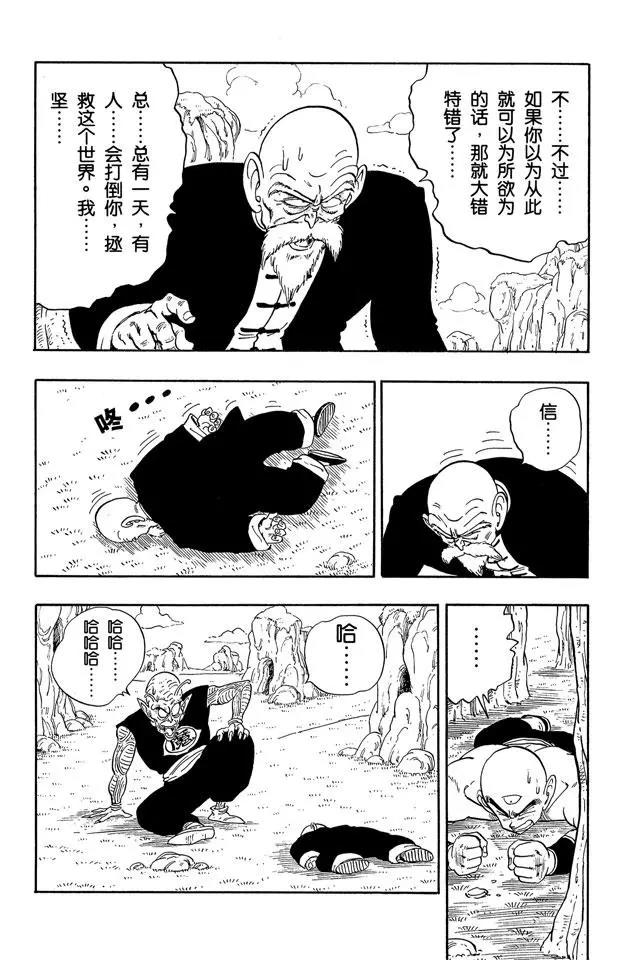 《龙珠》漫画最新章节第146话 龟仙人 最后的魔封波免费下拉式在线观看章节第【12】张图片