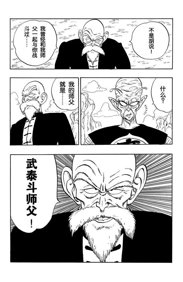 《龙珠》漫画最新章节第146话 龟仙人 最后的魔封波免费下拉式在线观看章节第【3】张图片