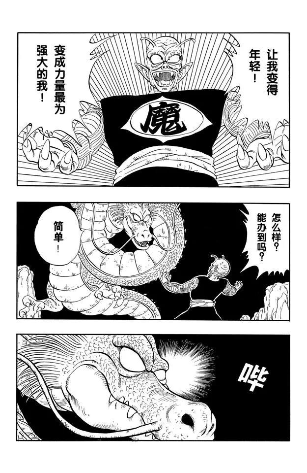 《龙珠》漫画最新章节第147话 比克大魔王恢复青春！免费下拉式在线观看章节第【12】张图片