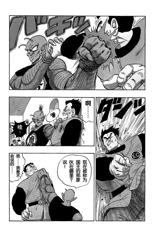 《龙珠》漫画最新章节第149话 征服世界免费下拉式在线观看章节第【12】张图片