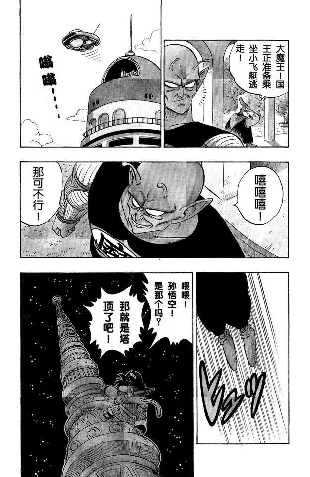 《龙珠》漫画最新章节第149话 征服世界免费下拉式在线观看章节第【14】张图片