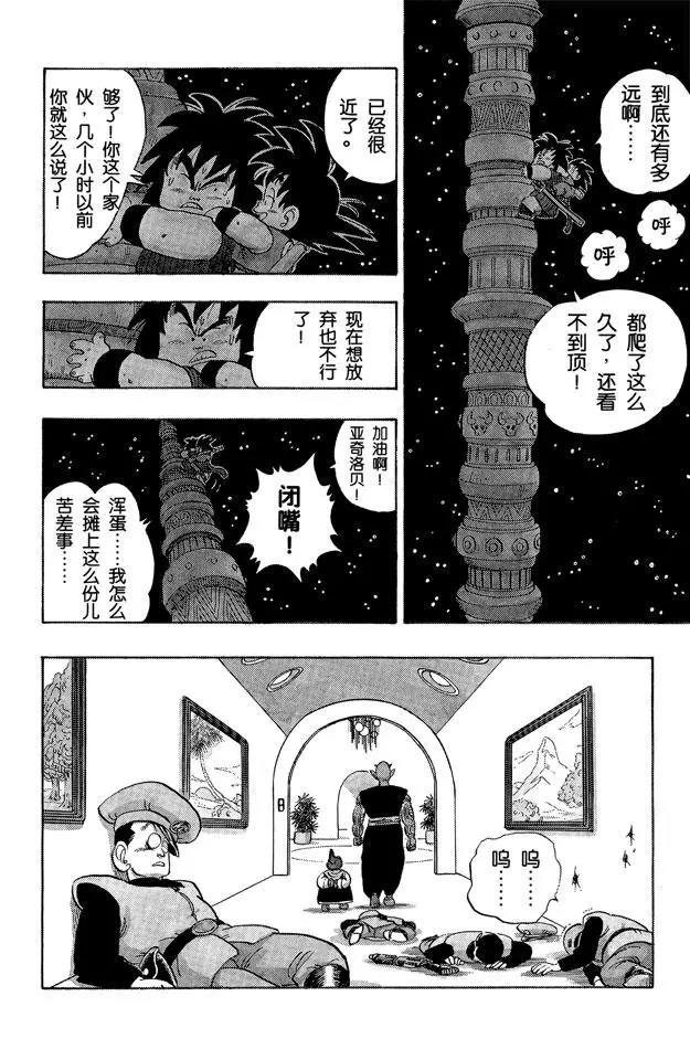 《龙珠》漫画最新章节第149话 征服世界免费下拉式在线观看章节第【9】张图片