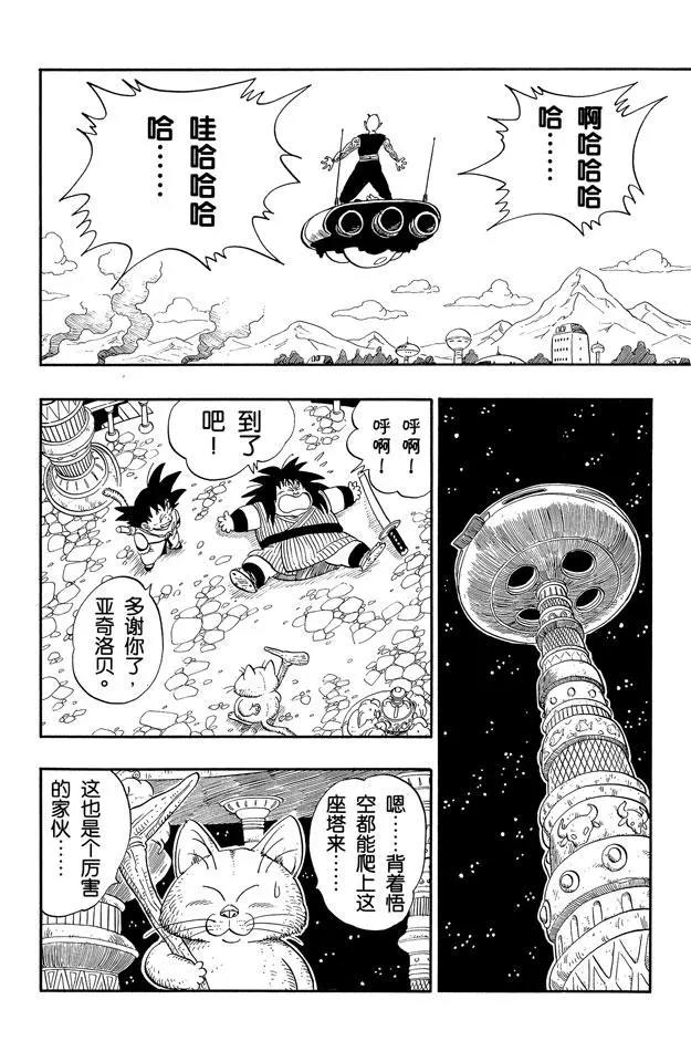 《龙珠》漫画最新章节第150话 卡林仙人也没办法免费下拉式在线观看章节第【10】张图片