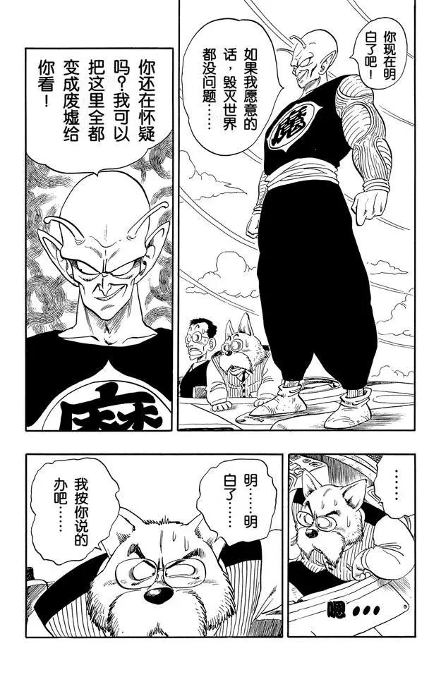 《龙珠》漫画最新章节第150话 卡林仙人也没办法免费下拉式在线观看章节第【9】张图片