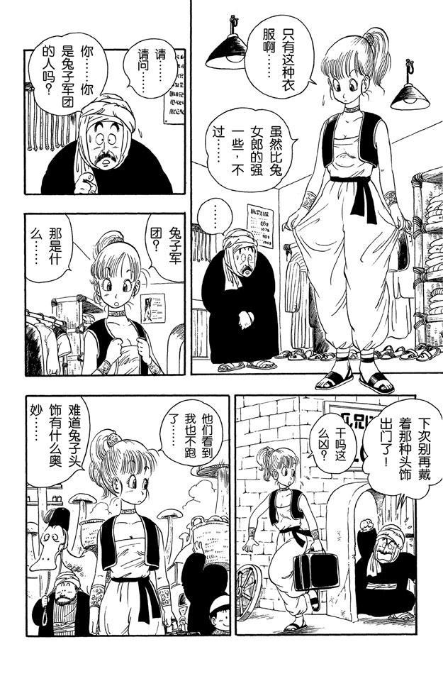 《龙珠》漫画最新章节第16话 兔耳免费下拉式在线观看章节第【7】张图片