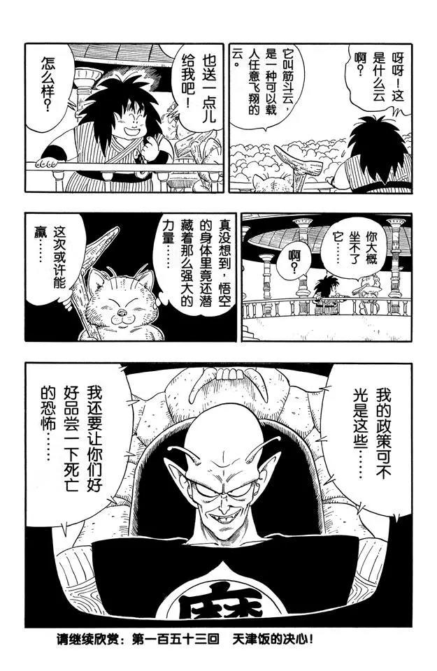 《龙珠》漫画最新章节第152话 孙悟空终于出发了！免费下拉式在线观看章节第【15】张图片