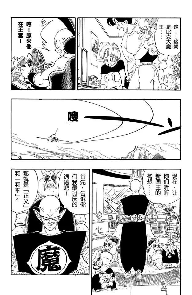 《龙珠》漫画最新章节第152话 孙悟空终于出发了！免费下拉式在线观看章节第【7】张图片