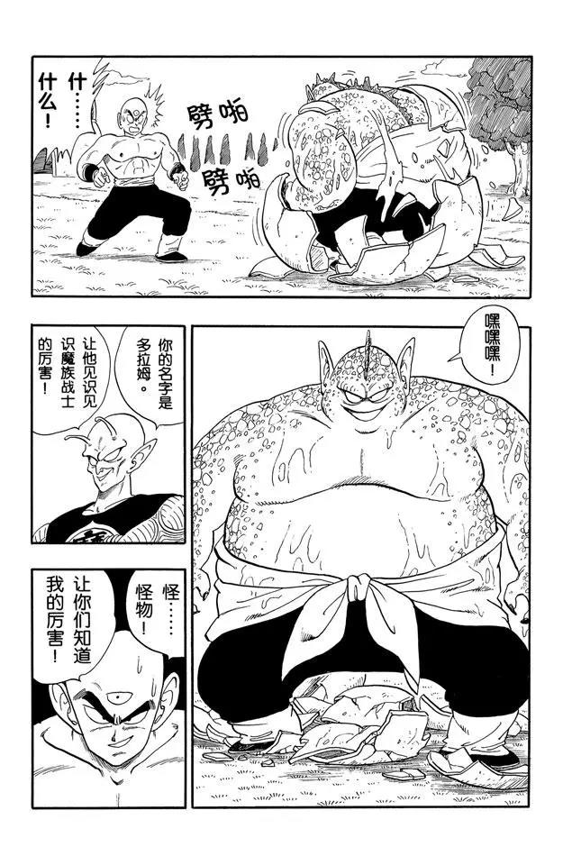 《龙珠》漫画最新章节第153话 天津饭的决心！免费下拉式在线观看章节第【14】张图片