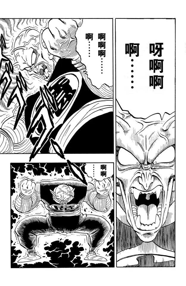 《龙珠》漫画最新章节第156话 愤怒！免费下拉式在线观看章节第【13】张图片