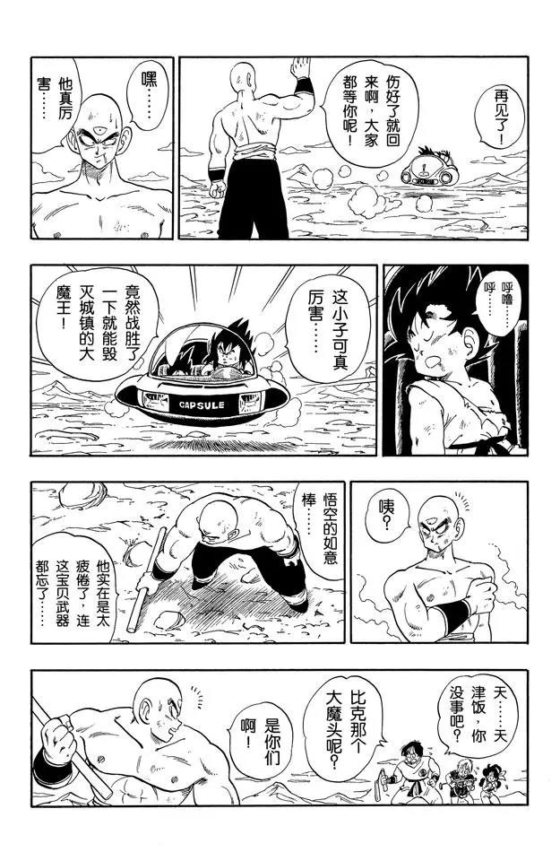 《龙珠》漫画最新章节第161话 孙悟空 胜利！免费下拉式在线观看章节第【13】张图片