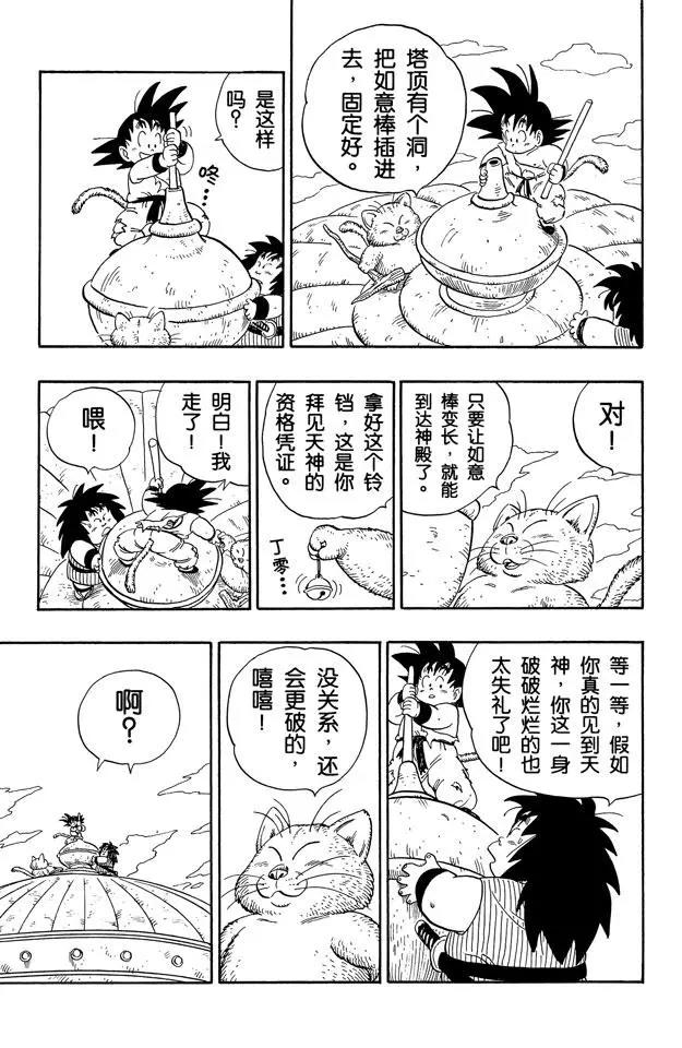 《龙珠》漫画最新章节第162话 如意棒的秘密免费下拉式在线观看章节第【15】张图片