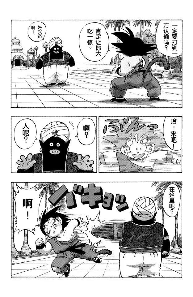 《龙珠》漫画最新章节第163话 神殿免费下拉式在线观看章节第【9】张图片