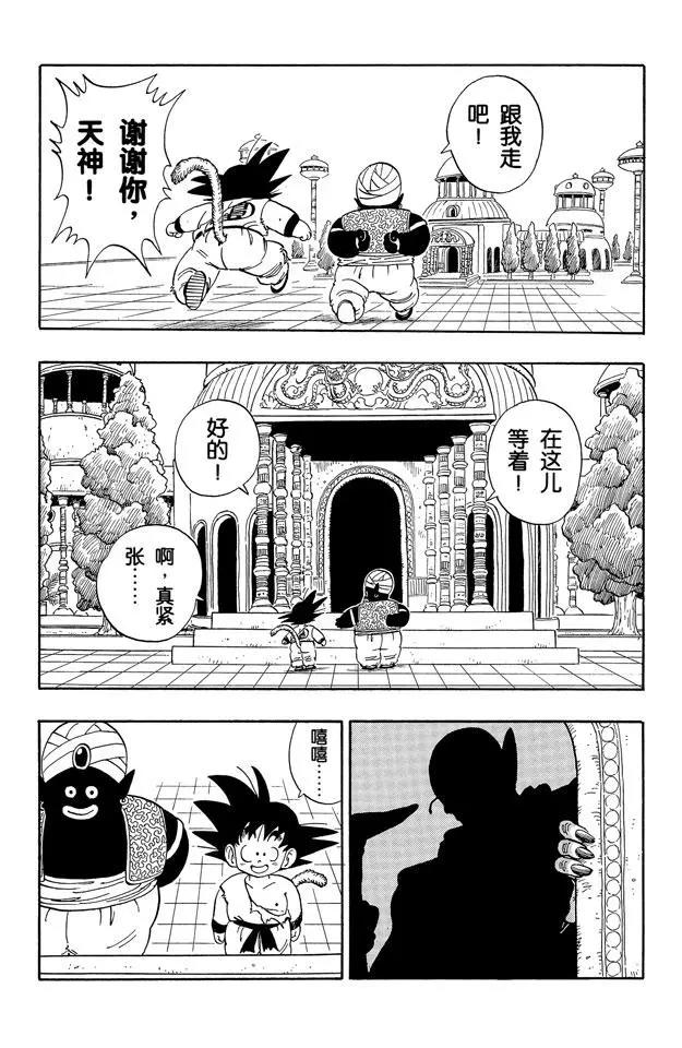 《龙珠》漫画最新章节第164话 天神出场免费下拉式在线观看章节第【10】张图片