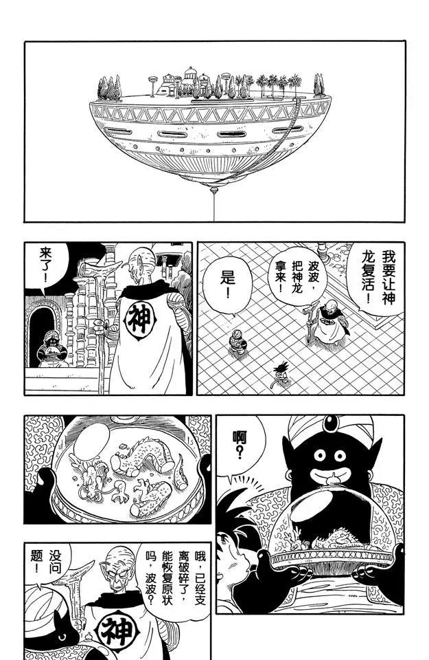 《龙珠》漫画最新章节第165话 神龙复活！免费下拉式在线观看章节第【2】张图片