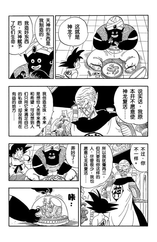 《龙珠》漫画最新章节第165话 神龙复活！免费下拉式在线观看章节第【3】张图片