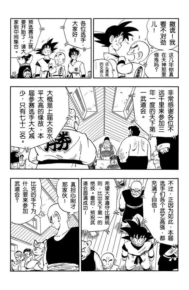 《龙珠》漫画最新章节第167话 暗流涌动的天下第一武道会免费下拉式在线观看章节第【5】张图片