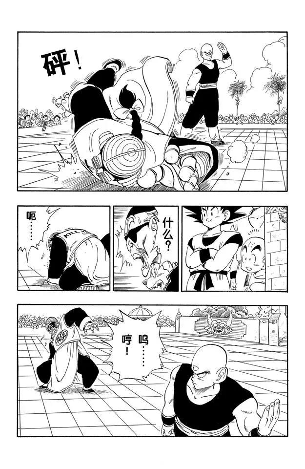 《龙珠》漫画最新章节第169话 天津饭和桃白白免费下拉式在线观看章节第【20】张图片