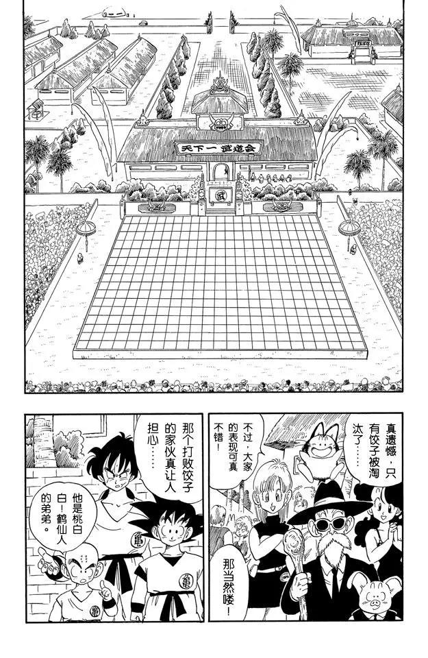 《龙珠》漫画最新章节第169话 天津饭和桃白白免费下拉式在线观看章节第【8】张图片