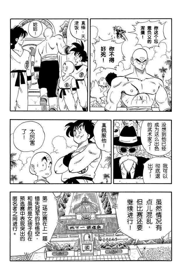 《龙珠》漫画最新章节第170话 杀手桃白白的最后挣扎免费下拉式在线观看章节第【13】张图片