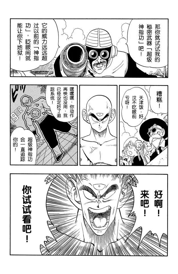 《龙珠》漫画最新章节第170话 杀手桃白白的最后挣扎免费下拉式在线观看章节第【6】张图片