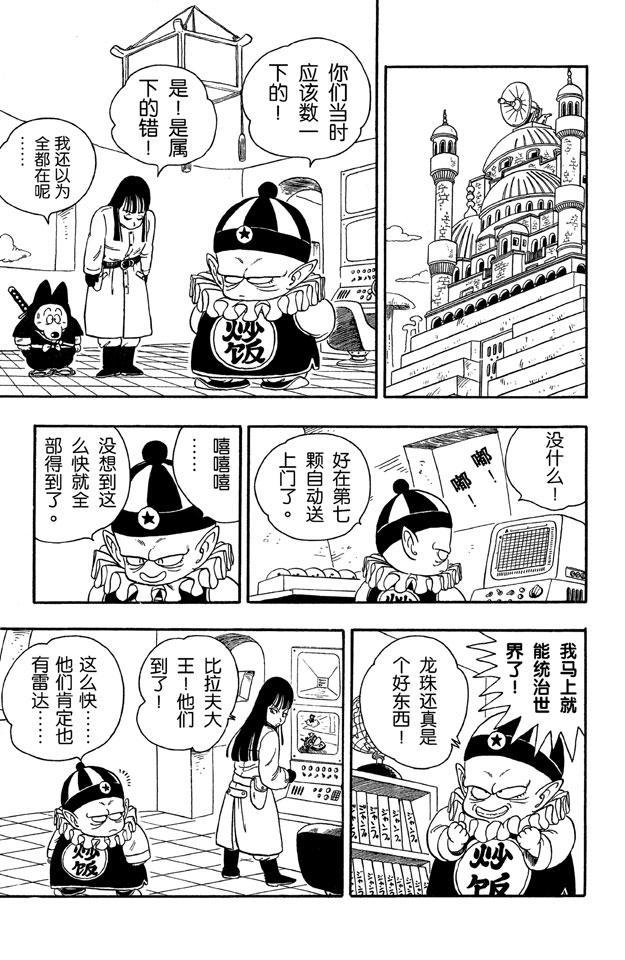 《龙珠》漫画最新章节第18话 龙珠被抢！免费下拉式在线观看章节第【12】张图片